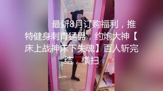 男主回归再度被榨干！【上海西西】真的一滴都没有了！极品御姐酒店约炮榜一大哥，