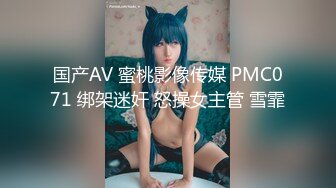 蜜桃传媒 pme-086 禽兽表哥跟奸大奶表妹-孟若羽