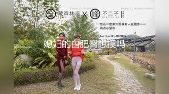 【新片速遞】&nbsp;&nbsp; ˚❤️⁎⁺贤良淑德夏阿姨，妩媚男娘，这打扮，这多汁的蜜穴，谁遭得住？[131M/MP4/07:04]