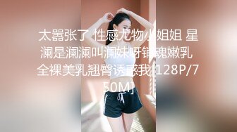 淫荡少妇尽情享受夫前极致的背德感（完整版电报MrFCX）.