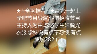 舞蹈专业女神【刀刃呀】毛多性欲强，可惜炮友只干一会，自慰水真多，身材天花板，要啥有啥 (1)