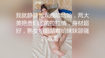 公司漂亮又性感的美女财务 虽然你穿着防狼裤 可还是让我拍到了你的鲍鱼