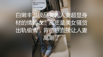 微胖欲女小骚妹露脸跟小哥开房激情啪啪玩的好刺激，道具插了大鸡巴草，床上床下窗边各种玩弄抽插射她一身