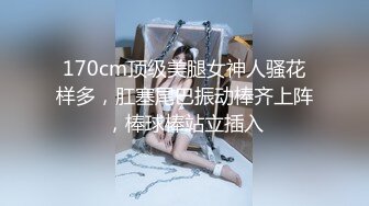 《震撼泄密反差女神》露脸才是王道~主打玩的就是真实！推特性感御姐【薇薇情侣】粉丝群私拍福利~各种3P群P4P纯纯肉便器