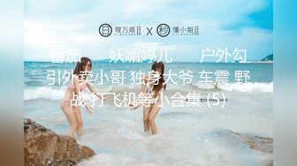 [HD/0.8G] 2024-10-27 绝对领域LY-064饥渴人妻的致命诱惑