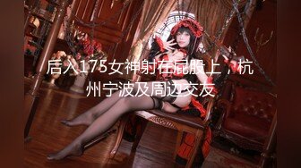 [MP4/ 203M] 18岁的玉女酮体，嫩滑肌肤，无瑕的美穴，这样的姿势顶得女友最舒服