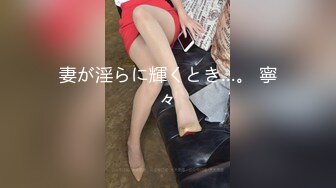 小仙女姐姐可御姐可萝莉顶级女神〖姜兔兔〗你的女神我的母狗~小母狗越是被羞辱越喜欢，被大鸡巴爸爸顶穿