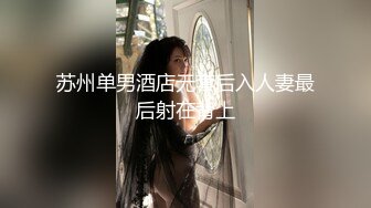 屌丝花钱雇宿管清洁阿姨在厕所偷放针孔偷拍暗恋的女同学《校园妹子一周晨尿》全景1080P高清版