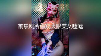 极品美女【骚骚啊啊啊】多人~模特身材~全裸自扣~爽到翻白眼~拳交【23V】 (9)