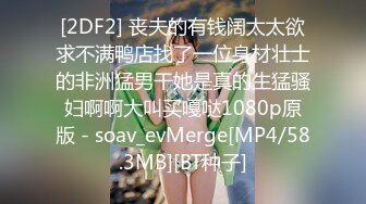 [MP4]STP27963 國產AV 麻豆傳媒 MKYNC008 夏日夜總會 與弟弟的睡前運動 玥可嵐 VIP0600