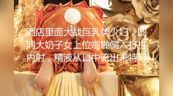 办公楼女厕全景偷拍 美女各种姿势嘘嘘 各种美鲍鱼一一呈现 (2)