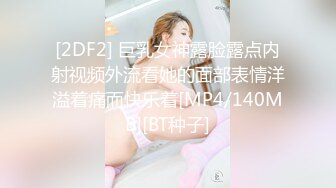 [MP4/573MB]【AI画质增强】 死鬼讨厌~叫声销魂 很有女人味的性感少妇，表情极其淫荡！