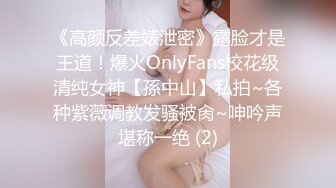 硬盘珍藏！！高三18岁，平面模特女神【小倪妮】暑假，长相神似倪妮，高级+高辨识度 (1)