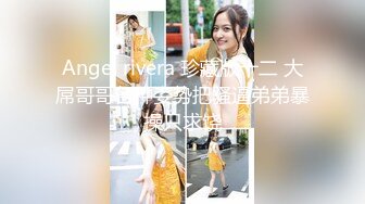 【苏樱】大美女~36H巨乳~欲望表情舞~定制~热舞合集【95V】 (46)