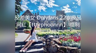 反差美女 Onlyfans 22岁极品网红【tttyphoonnn】 福利啪啪视频2