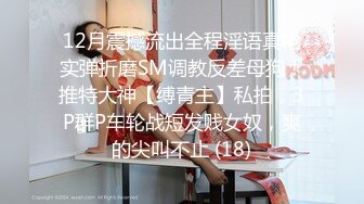 STP30665 【瘦猴先生探花】师范大学妹子，肤白貌美正青春，小美女一宵风流，花式啪啪激情四射撸管佳作