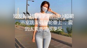 樱桃小丸子被做服务的大哥调戏激情双飞，全程露脸