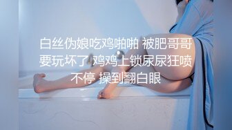 绿帽带闷骚女友SPA第二部 爆裂黑丝蝴蝶逼体验无套骑乘疯狂中出 内射篇