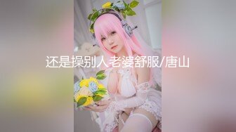 ✿红杏出墙✿黑丝长腿尤物小娇妻偷情外表清纯靓丽床上风骚老公性无能只有偷情才能获得满足美乳丰臀魅惑身材主动骑乘