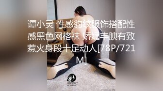 身材很棒的渣女跟小哥激情啪啪，撅着屁股让小哥舔逼深喉大鸡巴，激情上位无套抽插，自己抠着逼让小哥草嘴后入