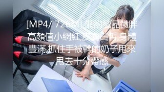 [MP4/ 189M] 带老婆玩换妻3P游戏 人美声骚翘大屁股迎操 白浆直冒