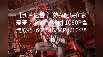 【新片速遞 】 熟女阿姨在家爱爱 无套输出 内射 1080P高清原档 [605MB/MP4/10:28]