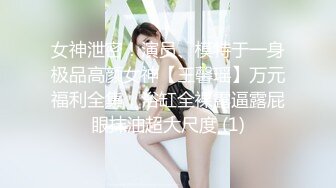 最新流出FC2PPV系列皮肤白嫩20岁S级大奶翘臀美女援交内射中出很有撸点1460748