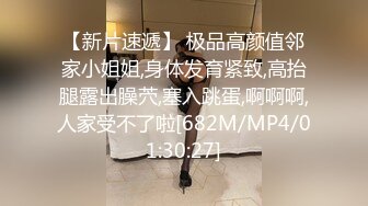 ⚫️⚫️【12月新品】，推特究极NTR绿帽博主【CougarWife夫妻】福利私拍，黑丝开裆与单男3P道具调教1