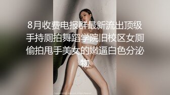 顶级超淫现场！多男女群P盛宴肏出新高度人体蜈蚣！极品身材反差淫趴女神【可爱米亚】最新②，堪比岛国疯狂多人乱交 (22)