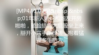 [MP4/ 1.55G]&nbsp;&nbsp;170CM眼镜美妞大战头套男，超细美腿吊带肉丝，毛毛浓密假屌伺候，扶着JB挺入抽送