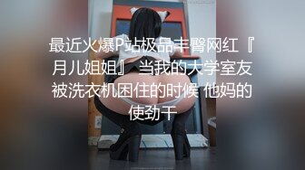 浩源3人行,激操鲜肉粉丝,前怼后操,无套内射,上