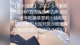 [MP4/902MB]麻豆傳媒 MDSJ0006 性犯罪者牢房 處女蘿莉的潮吹淩辱 徐蕾