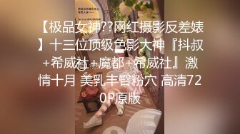 上海盲人按摩馆！颠覆三观女神被疯狂爆操【新款科技约炮神器到货看简阶】