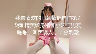 零零后韩国纯爱情侣「yayhee」OF日常性爱私拍 白嫩萝莉学生系少女尤物 (4)