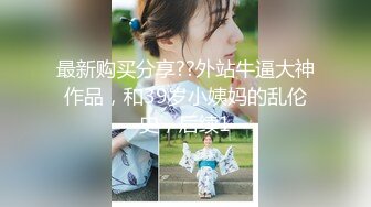 【泄密资源】上海名媛  邢思思短发妹 嫩誘惑 原版高清 (1)