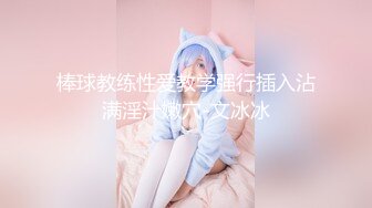 MD-0298狼叔月圆逞欲爆操侄女-艾鲤