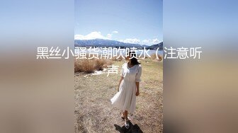 【媚黑❤️美女野兽】极品白皙嫩妹被黑鬼无爆肏 反差肤色冲击视觉 巨根抽送小穴极湿 娇媚吟喘欲仙欲死 内射淫靡汁液[2.6G/MP4/1:01:30]