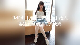 【新片速遞】&nbsp;&nbsp;餐厅女厕全景偷拍多位美女嘘嘘❤️各种粉嫩的鲍鱼完美呈现2[1006M/MP4/13:47]