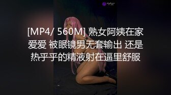 【新片速遞】重磅首发⭐360未流出极品台 眼镜妹与男友玩SM极致高潮[1627MB/MP4/59:31]