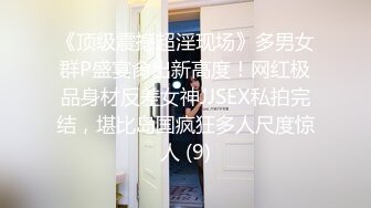 脱了衣服才知道这么多肉，开档网袜屁股艹起很爽