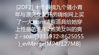 [MP4/555M]10/3最新 女模特跟纹身小哥多体位爆草蹂躏啪啪大秀直播VIP1196