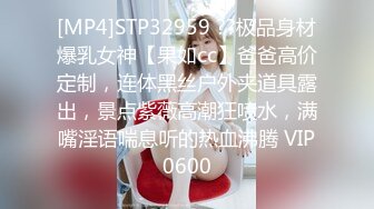 [MP4]STP32959 ??极品身材爆乳女神【果如cc】爸爸高价定制，连体黑丝户外夹道具露出，景点紫薇高潮狂喷水，满嘴淫语喘息听的热血沸腾 VIP0600