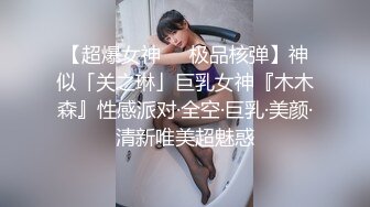 性爱泄密㊙️核能重磅㊙️推特大神BRO强推萝莉学妹甄选 装你妈逼 反差妞闷骚一逼 各种骚操作