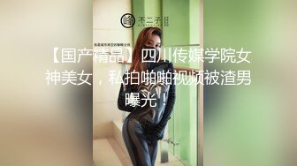 极品良家眼镜小妹【诗诗】被两个男的搞来直播3P！嗷嗷叫声销魂迷人骚到骨子里！