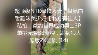 重磅福利，复刻版名人卡戴娜OF顶级身材巨乳女神【阿多拉】私拍视图全套，尤物般的身体紫薇被大肉棒征服 (14)