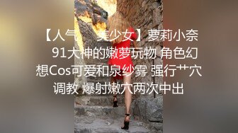 【宝宝米奇】最新换妻大神老公远程观看，单男狂草淫荡人妻，完美露脸，骚气逼人！