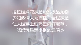 吃瓜爆料！疑似网红鼻祖【k8傲娇萌萌】改邪归正绕身一变成为抖音52万粉女神主播，大尺度私拍福利②流出 (16)