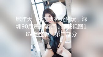 【新片速遞 】✿91制片厂✿ KCM095 隐形药水色房东偷窥美女租客 白葵司[924MB/MP4/40:36]