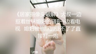 【极品稀缺 破解摄像头】JK风小姐姐更衣间拿手机自拍 多角度偷拍