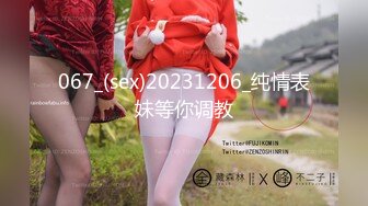 067_(sex)20231206_纯情表妹等你调教